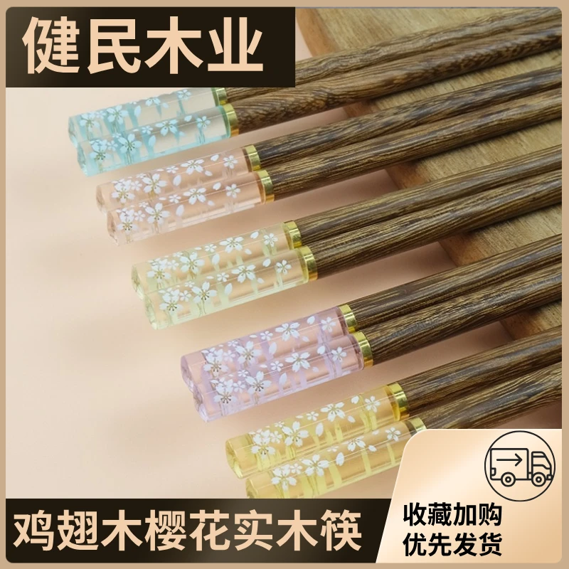 健民鸡翅木筷子一人一筷防霉防滑家用樱花可爱高颜值餐具实木快子