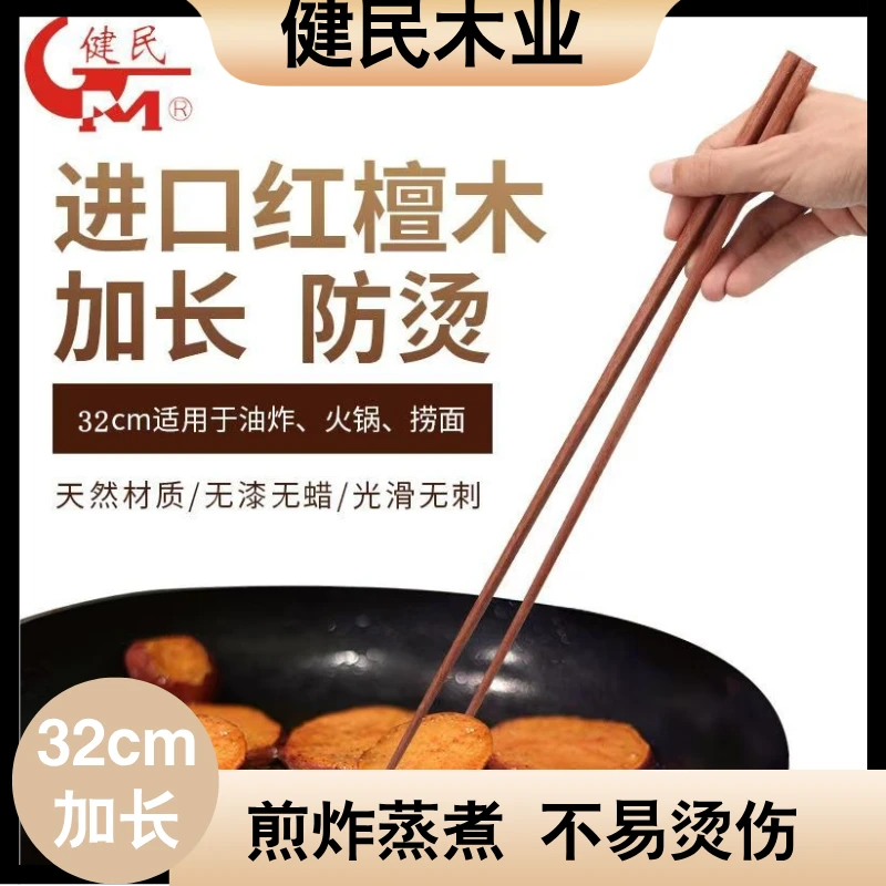 健民红木加长筷子油炸油条专用耐高温家用捞面条火锅筷实木筷