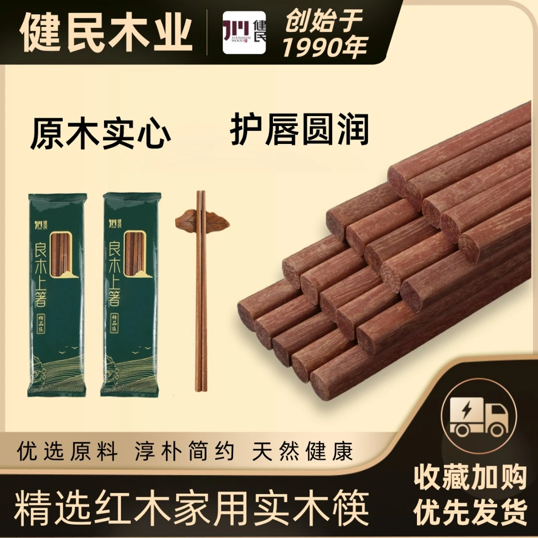 【酷品专属】健民红檀木筷子20双中式红木实木防滑防霉耐用原木