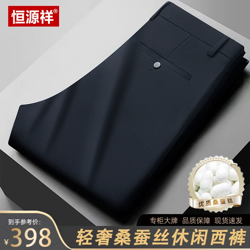 恒源祥【高档桑蚕丝】春夏新款男士高腰宽松大码垂感宽松桑蚕丝西裤