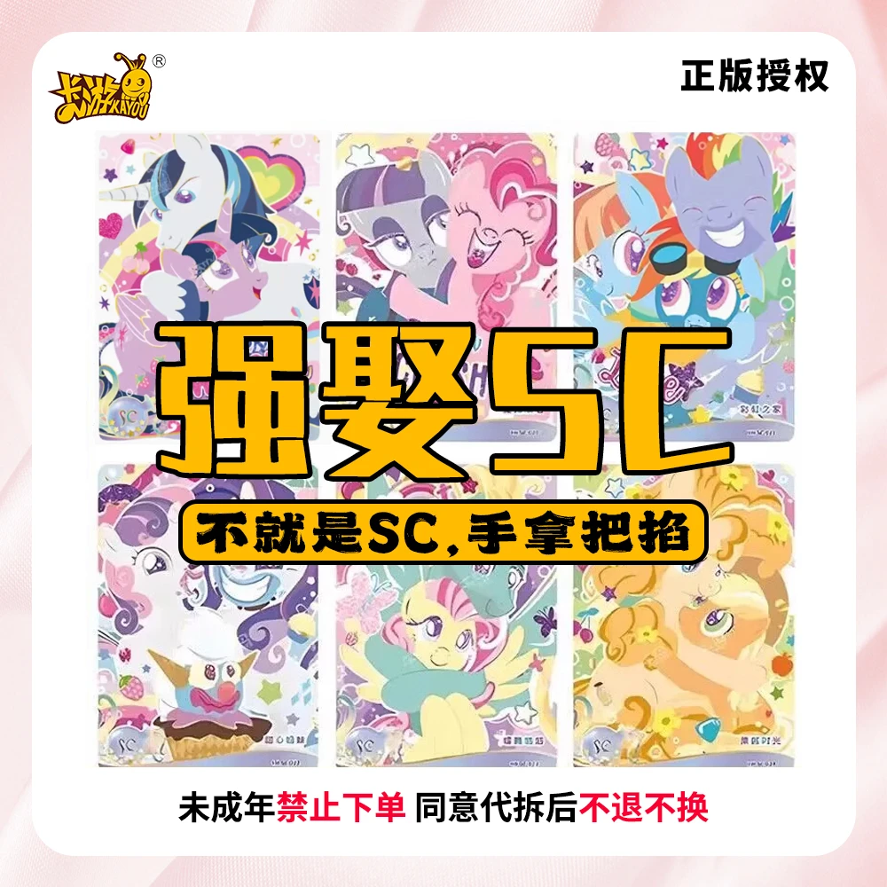 【强娶SC】小马宝莉辉月包五弹卡牌收藏盲盒(拆卡)