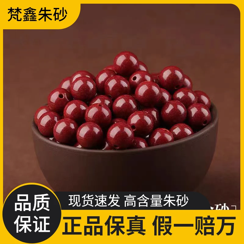 含辰砂工艺品辰砂朱砂散珠diy手工手串送配件绳子本命年新年礼物