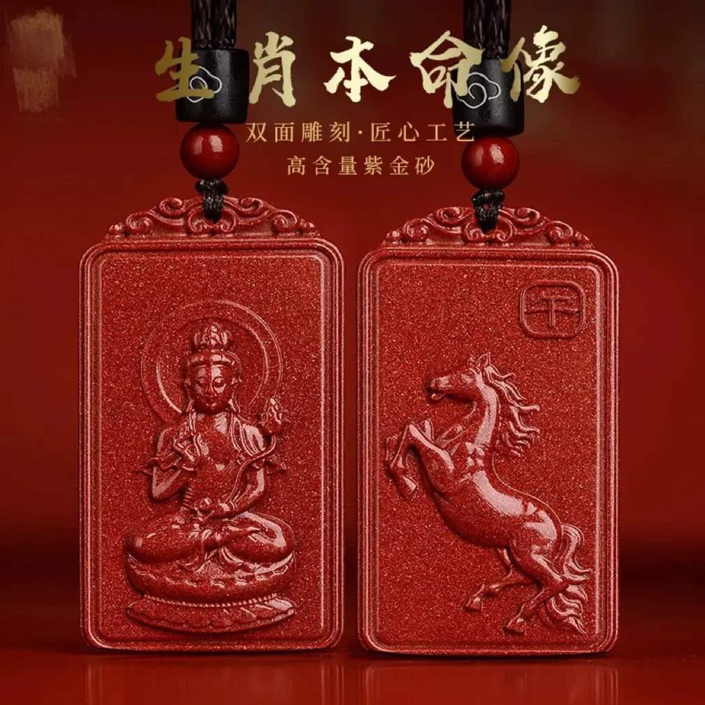 天然辰砂正品朱砂十二生肖本命佛双面精雕方形吊坠