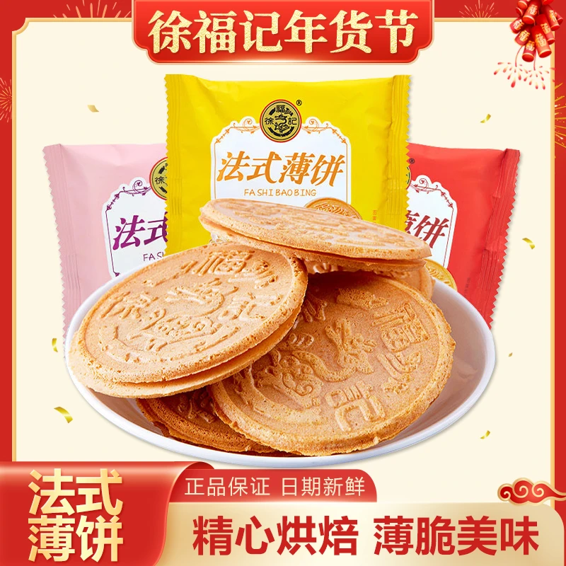 徐福记法式薄饼夹心花生香蕉香芋味薄脆酥脆夹层饼干充饥营养零食