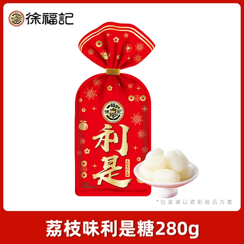 【工厂直发】徐福记荔枝味利是糖扎花280g/袋喜糖果超市同款零食