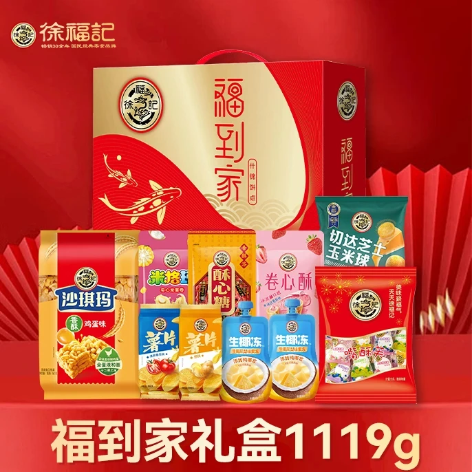 徐福记福到家1119g混合礼盒过年送沙琪玛零食礼包春节团购批发