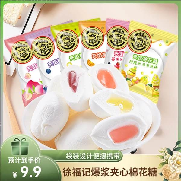 【商超同款】徐福记爆浆夹心棉花糖418g浓郁水果味菠萝蓝莓喜糖婚庆