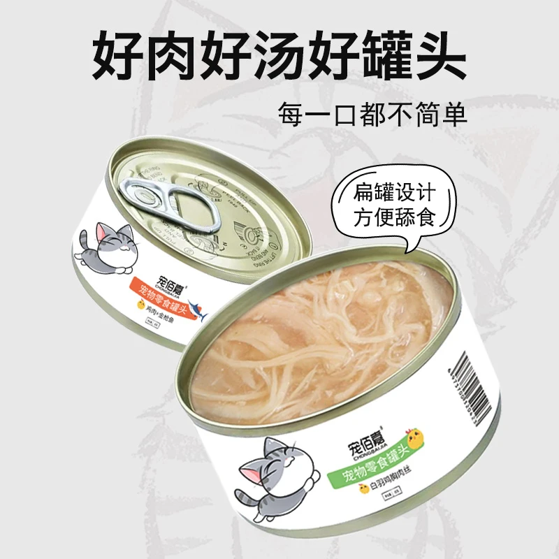 宠佰嘉猫罐头大白肉营养增肥发腮湿粮汤罐补水美毛成猫幼猫主食罐