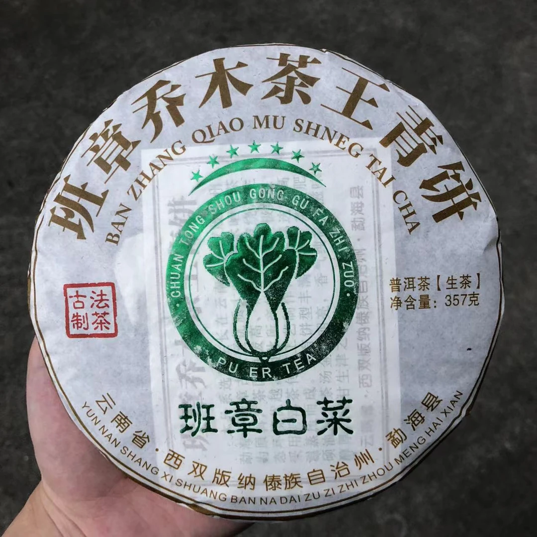 2018年班章白菜 普洱生茶 茶气足回甘快 云南普洱茶叶357克/饼