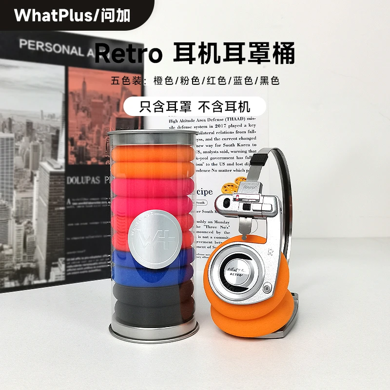 WhatPlus问加 多色耳罩R3耳机专用(不含耳机)
