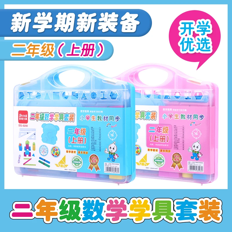 【米高】小学数学二年级上册课本同步学具教具三角板七巧板几何体