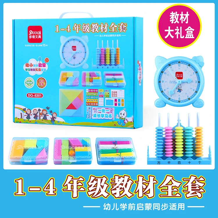 【媛宝专属】1-4年级数学学具全套系列教具课本同步教材老师推荐款
