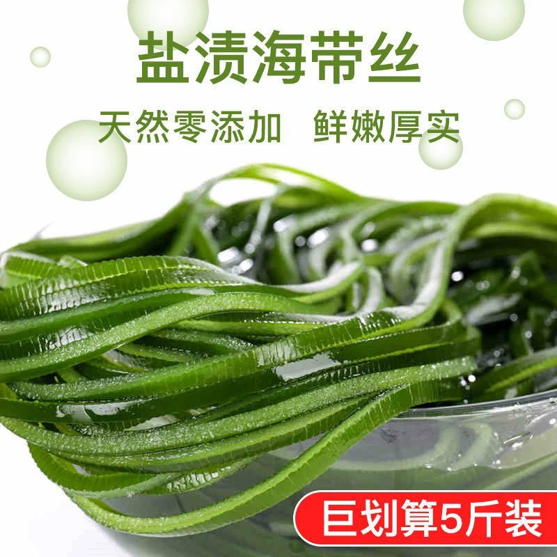 5斤净重新鲜专用盐渍海带丝实惠装商用火锅鸭货店一整箱实惠装