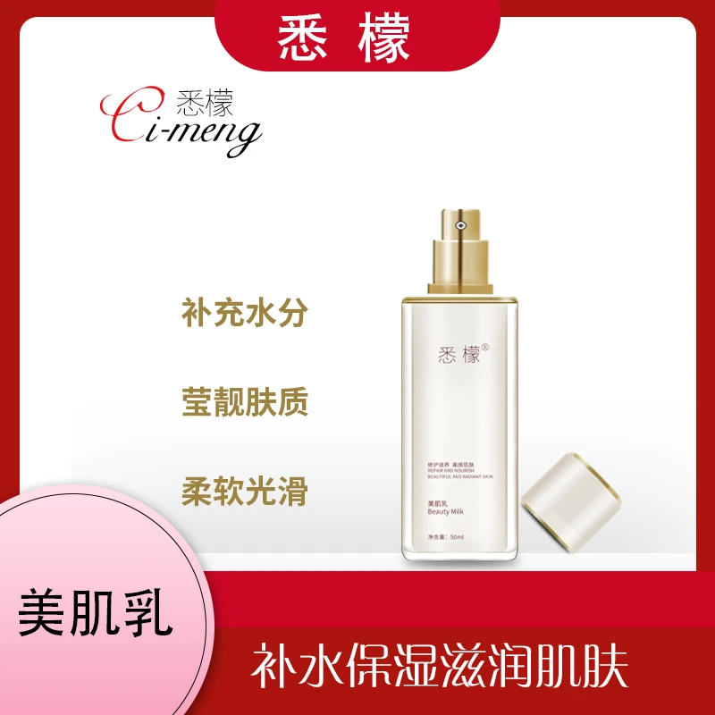 悉檬 美肌乳【宠粉福利】