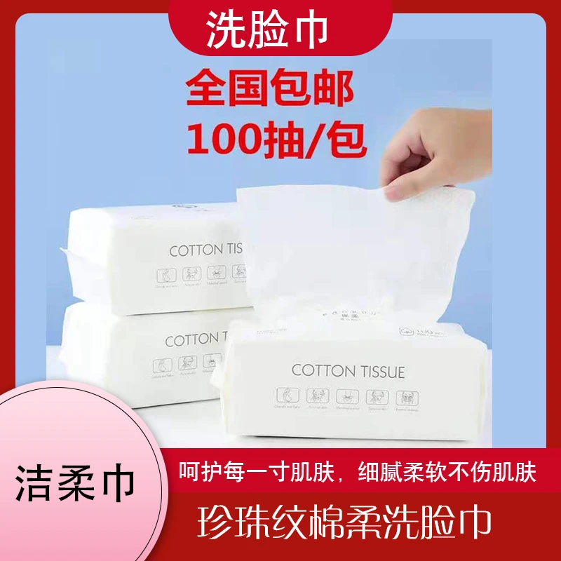 洗脸巾【宠粉福利】