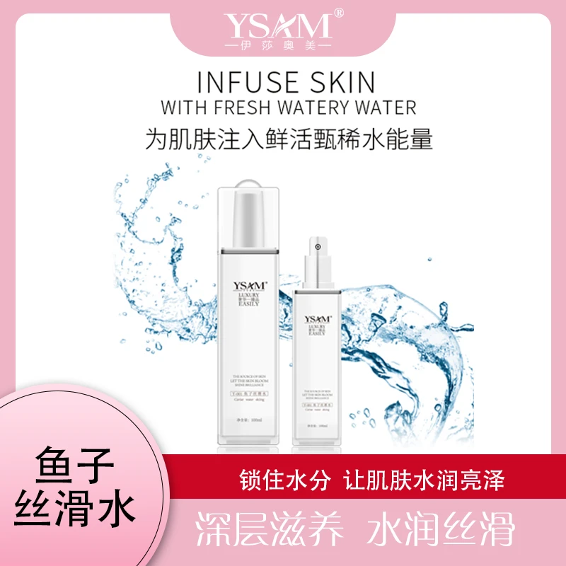 伊莎奥美   鱼子丝滑水