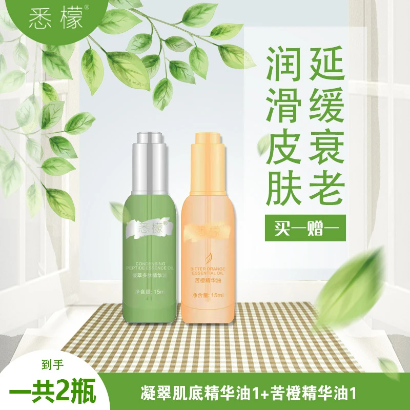 悉檬 凝萃肌底精华油