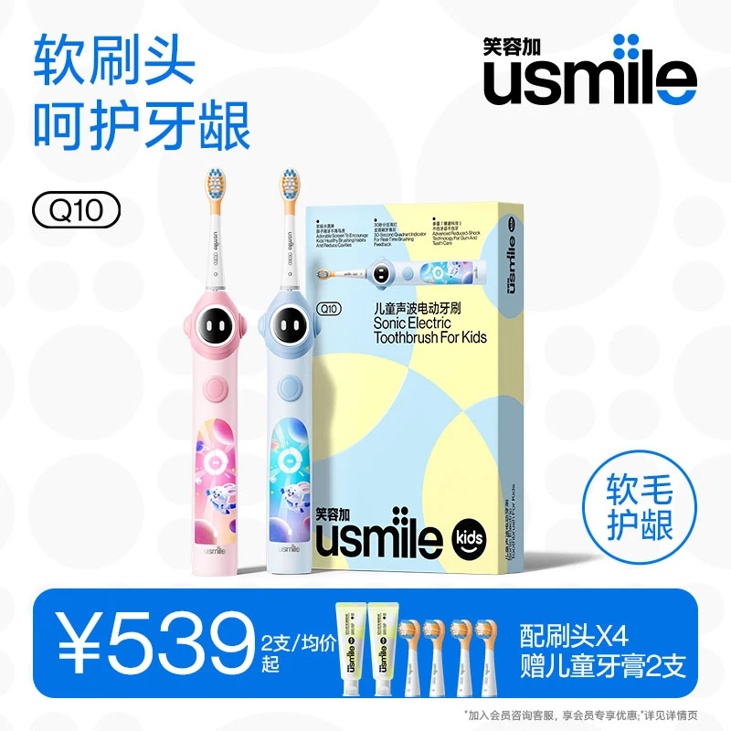 【直播专属套餐】笑容加usmile儿童电动牙刷Q10 3-12岁软毛牙刷套装