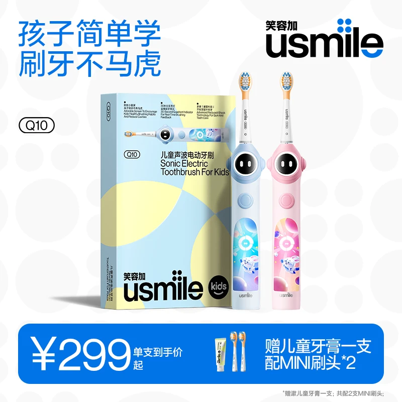 【情人节钜惠】usmile儿童电动牙刷Q10 3-12岁软毛牙刷防蛀个护直播