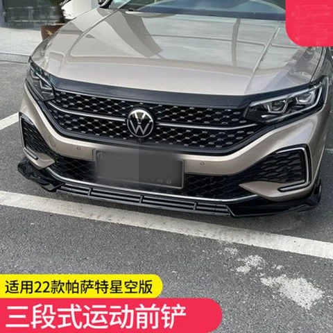 22款大众帕萨特前铲前唇改装专用前杠小包围运动外观装饰套件