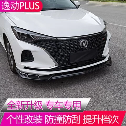 20-22款长安逸动plus前铲改装小包围专用前唇包角防撞防刮外