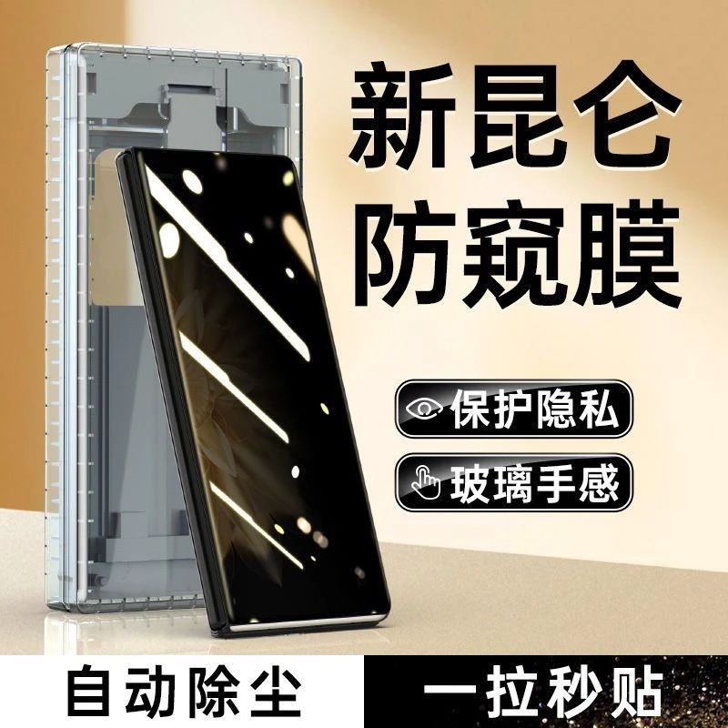 适用荣耀MagicV2防窥膜v2至臻版手机膜vs2折叠屏钢化陶瓷RSR防窥