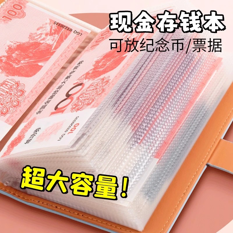 2025新款现金存钱本收纳册纸币收藏册人民币收纳册网红同款存钱本