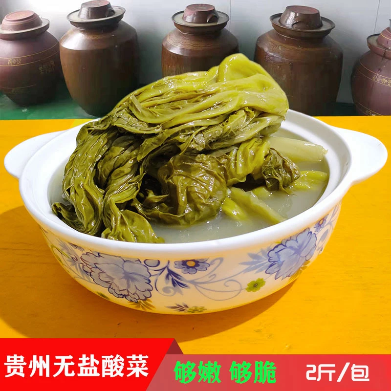 赵小飞正宗贵州无盐酸菜 2包4斤
