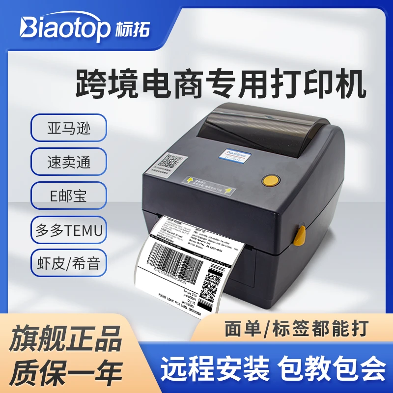 热敏快递打单机跨境电商通用小型蓝牙胶亚马逊fbaTemu高清外贸