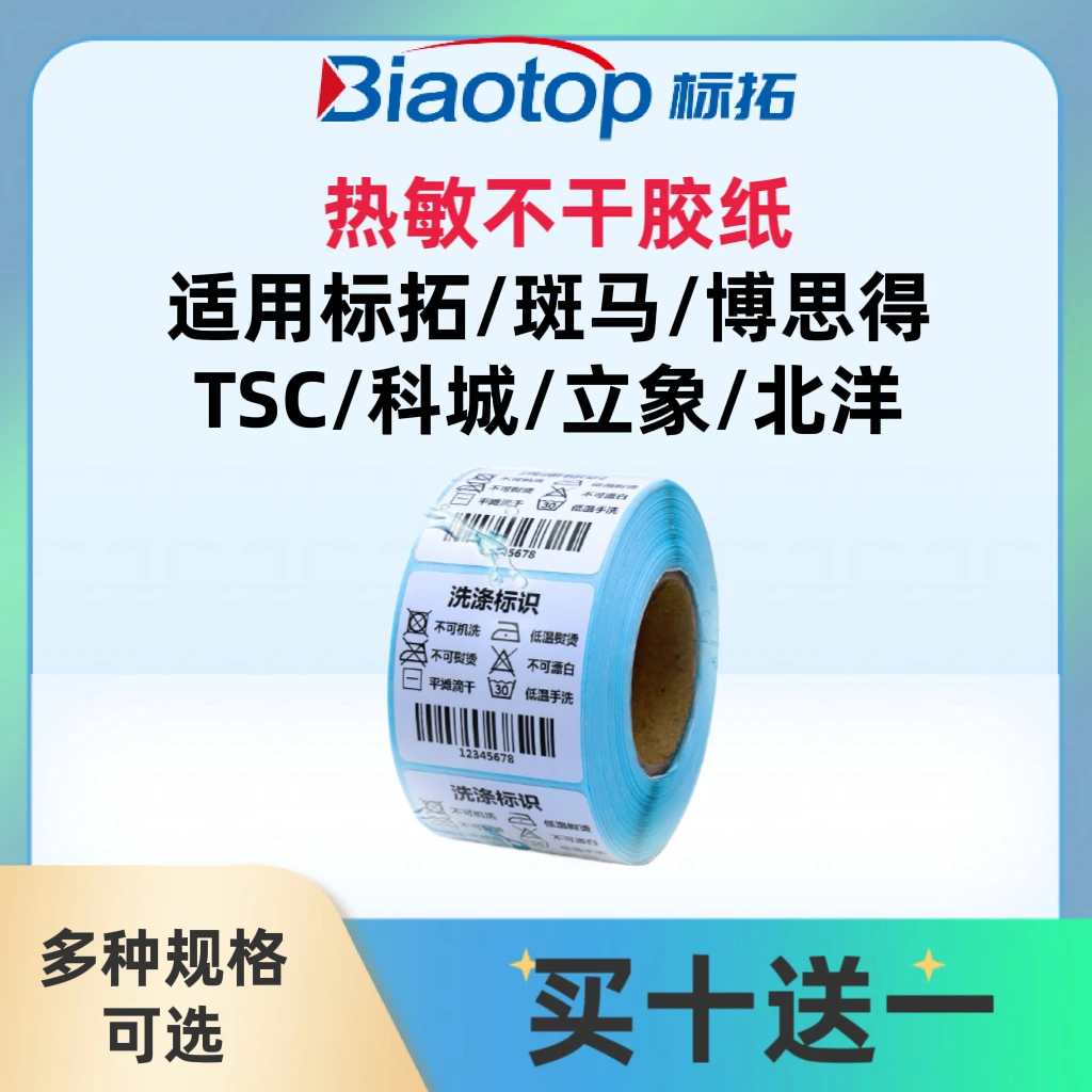 三防热敏不干胶条码打印纸圆角标签秤贴纸防水防油超市多种规格