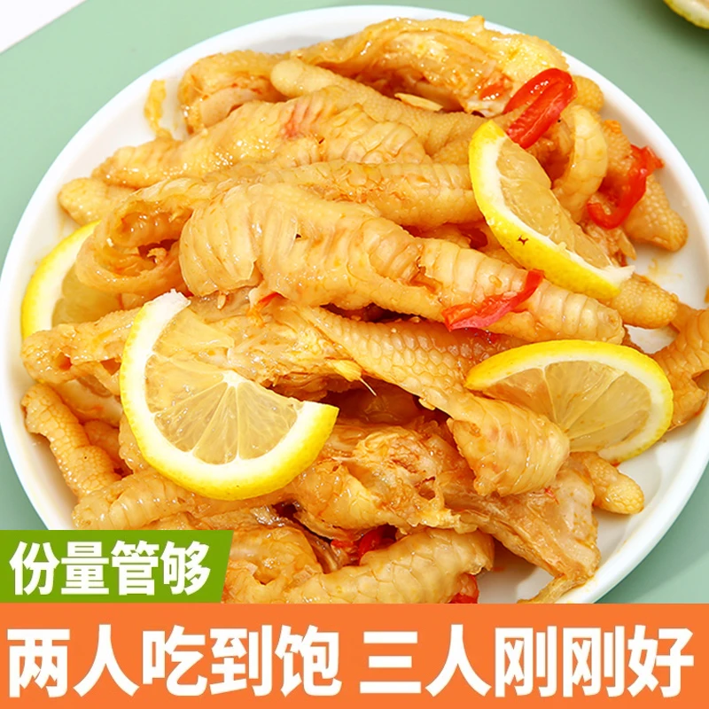 新鲜无骨鸡爪去骨剔骨开袋即食凤爪酸辣柠檬酸辣休闲聚会聚餐零食