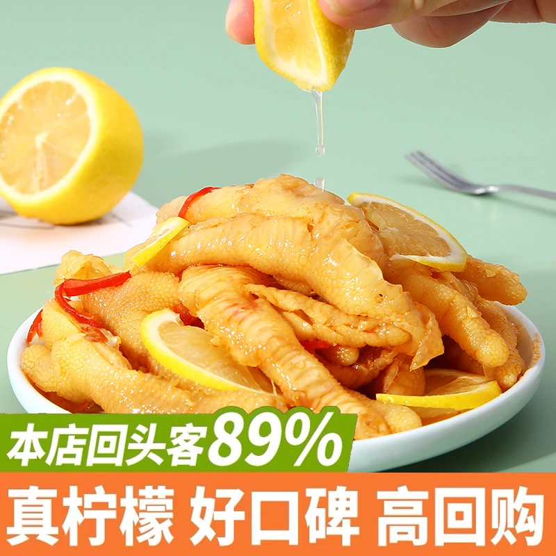 新鲜无骨鸡爪去骨剔骨开袋即食凤爪酸辣柠檬酸辣休闲聚会聚餐零食