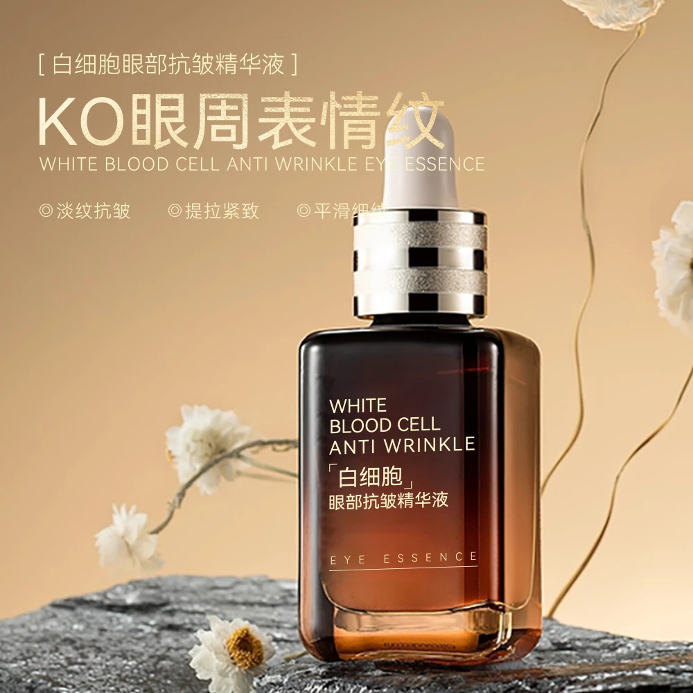 艾菲丹白细胞眼部抗皱淡纹紧致精华液（拍1发2）