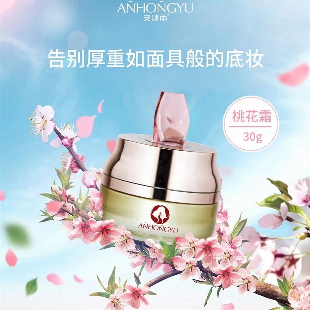 安鸿雨雨生红球藻养颜桃花霜 （活动2瓶）