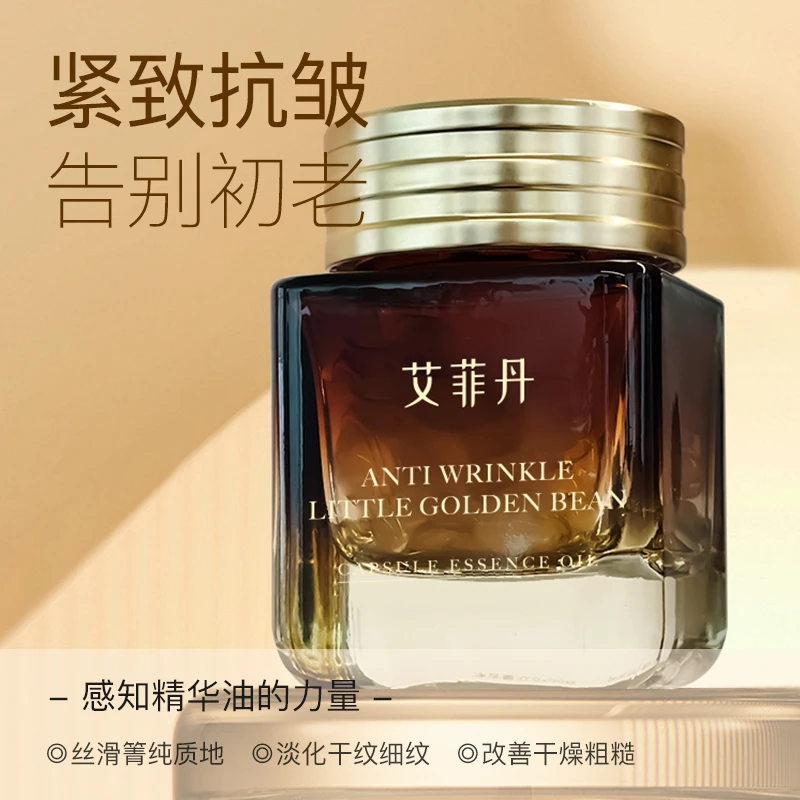艾菲丹淡纹抗皱细胞抗皱小金豆精华油（拍1发2，拍2发5）
