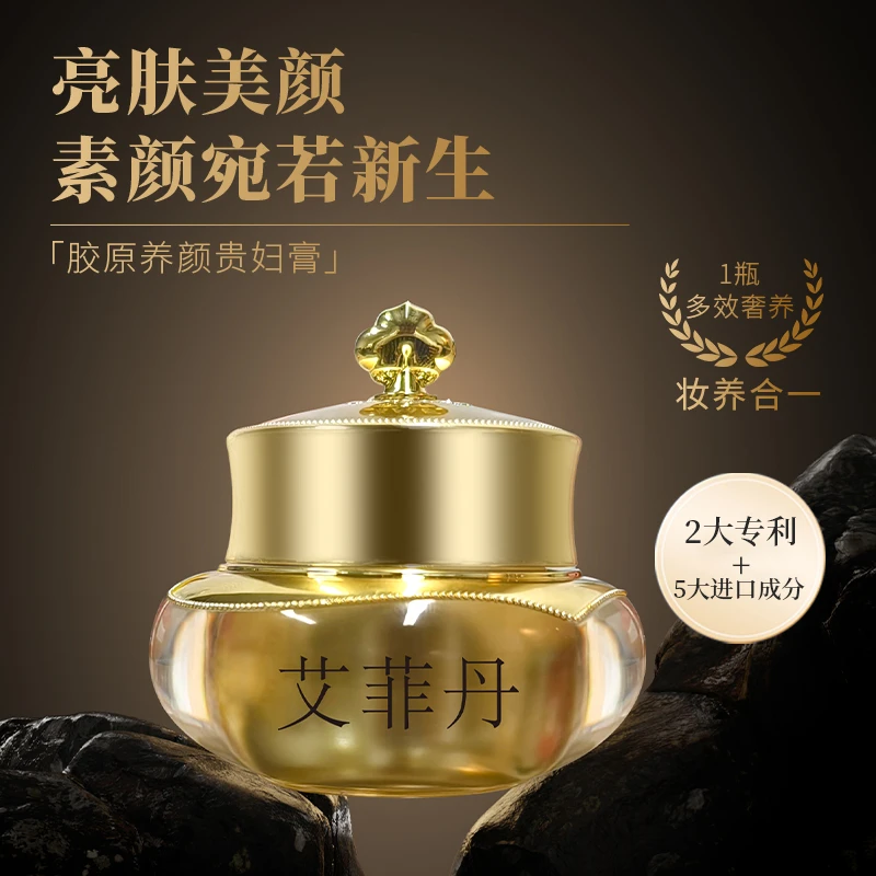 胶原保湿紧致养颜滋润贵妇膏提亮肤色（拍1发2）