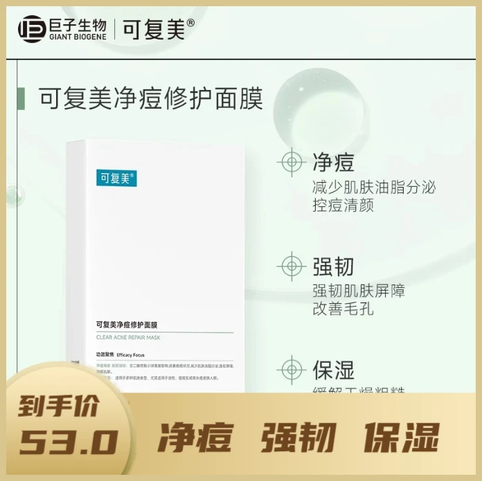 小水膜补水保湿改善泛红干燥清洁修护净痘强韧控痘修护贴