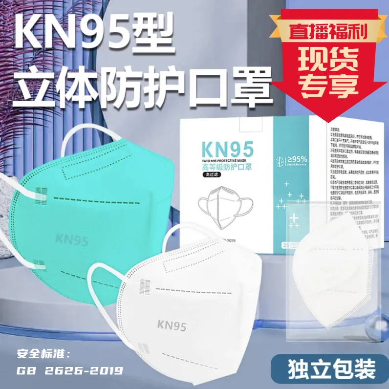 KN95国标口罩绿色白色黑色独立包装50支100支3D立体加厚双层熔喷