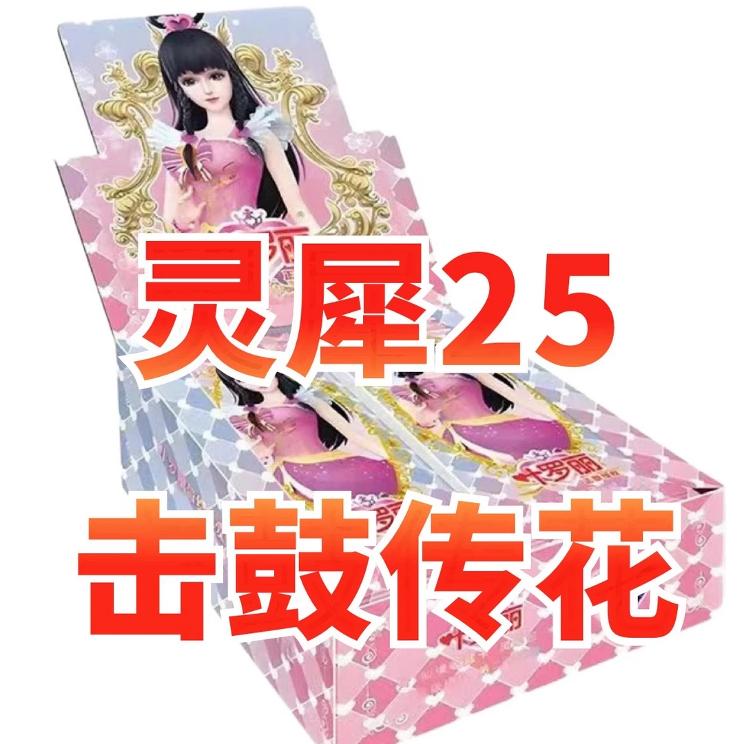 {叶罗丽灵犀25击鼓传花}卡游叶罗丽灵犀第二十五弹