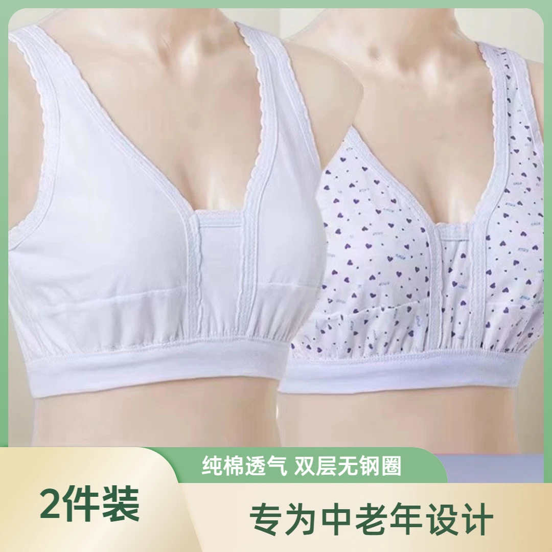 (2件装)中老年奶奶女士内衣背心女全棉无钢圈文胸老年背心式胸罩