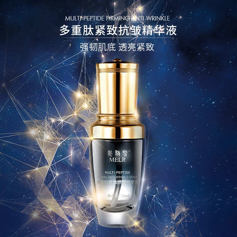 美丽赞多重肽面部小分子涂抹紧致抗皱精华液