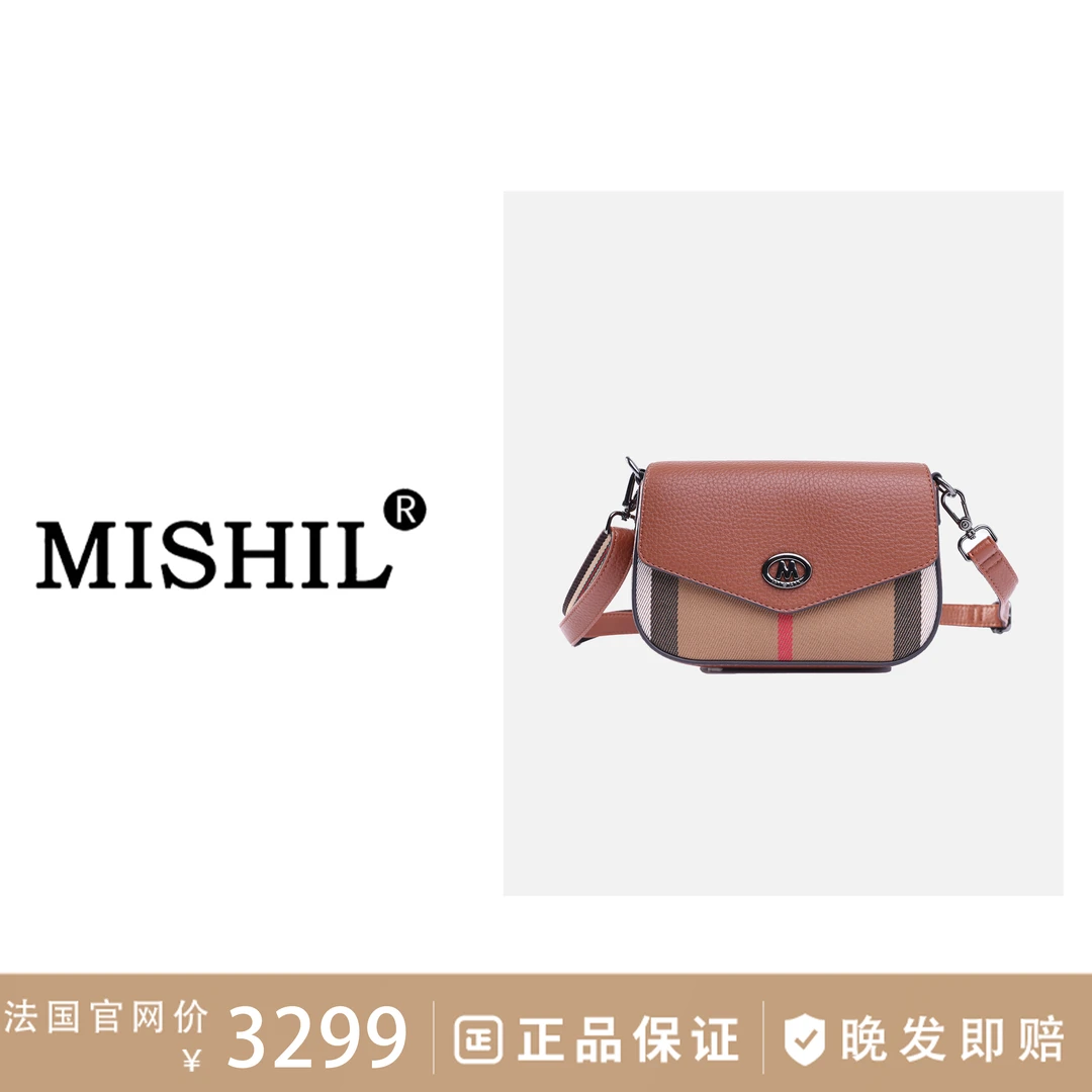 MISHIL黑金版复古经典条纹拼皮斜挎包全皮翻盖邮差单肩包四色可选
