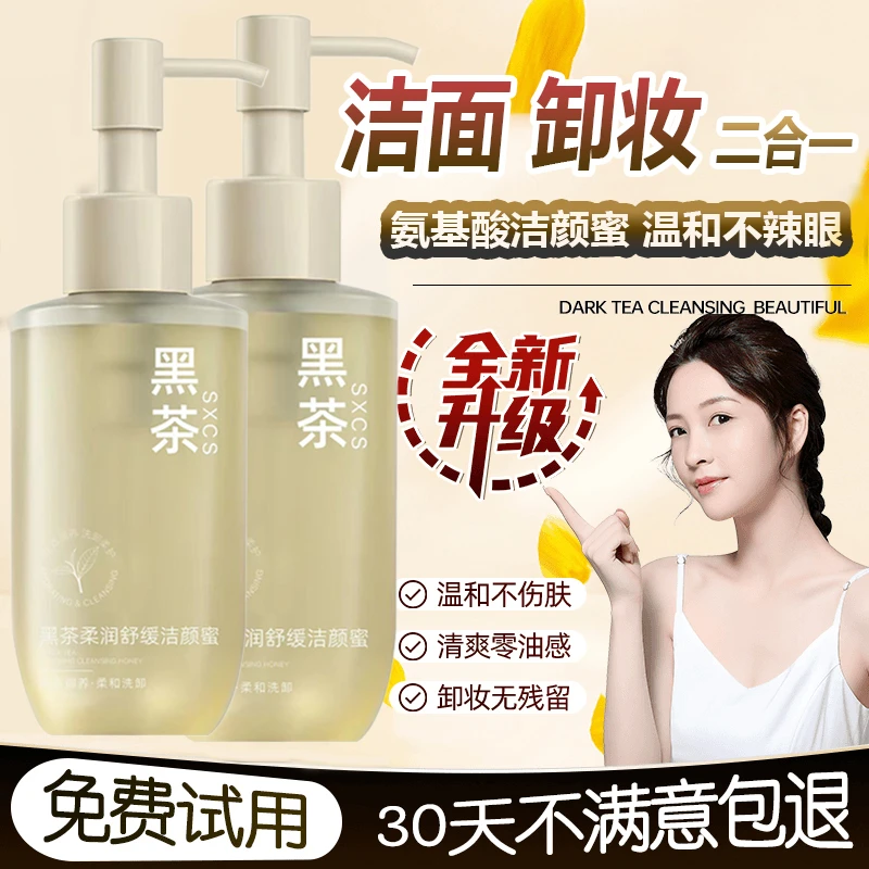 【试用30天】黑茶洁颜蜜洗面奶氨基酸深层清洁温和敏肌控油舒缓保湿