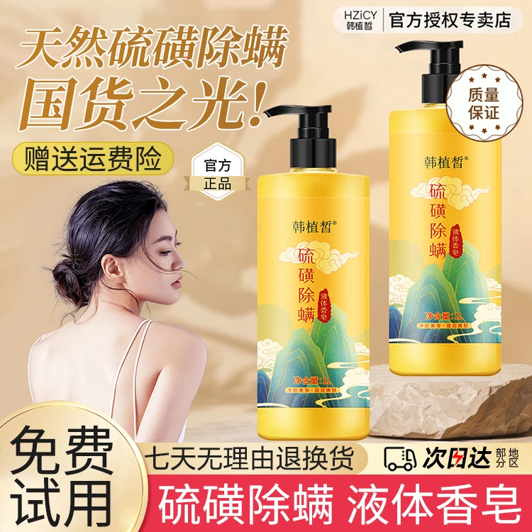 【三合一】硫磺香皂液沐浴露除螨全身温和抑菌深层清洁持久72留香