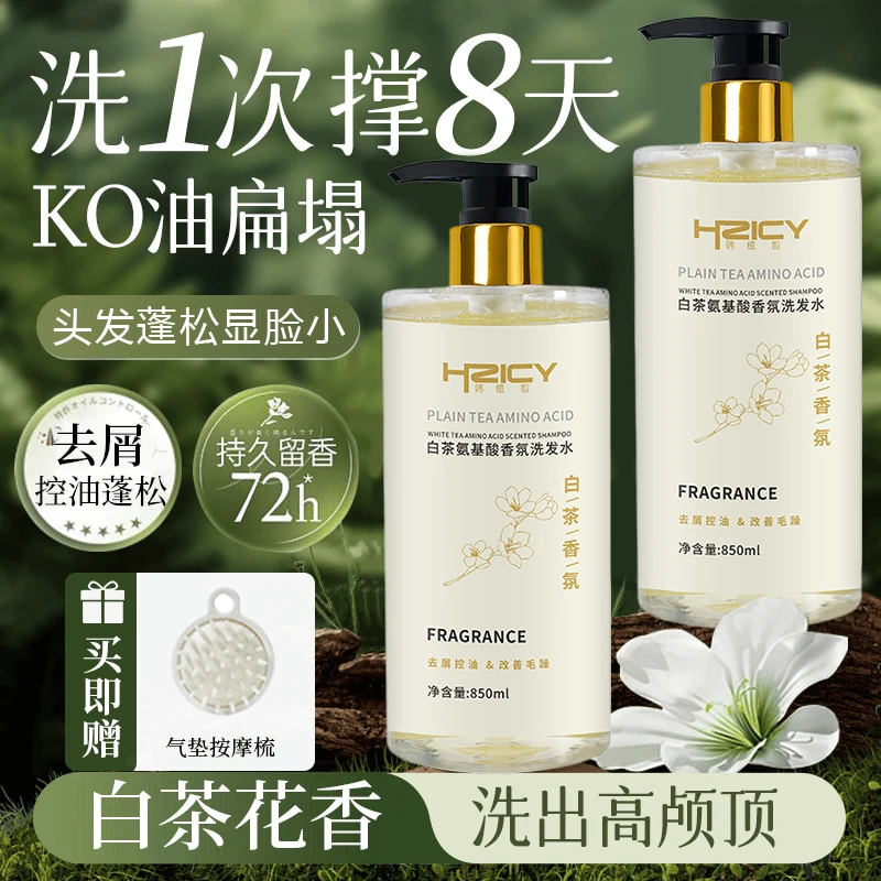 白茶洗发水控油蓬松洗发露去屑止痒洗头膏持久留香无硅油官方正品