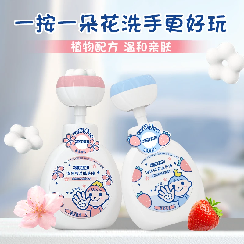 儿童洗手液花朵洗手液3-12岁泡沫香味持久杀菌家用洗手液按压式
