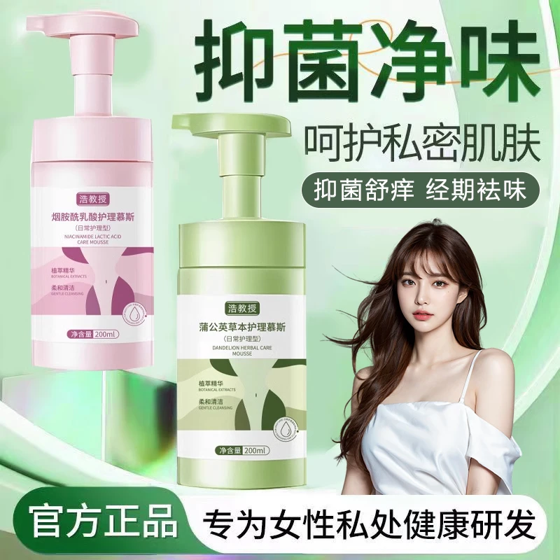 女生私护清洗液抑菌止痒温和清洁舒缓留香滋养护理慕斯泡泡洗护液