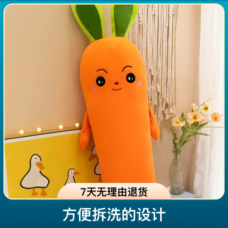胡萝卜抱枕100厘米大号毛绒玩具抱枕女生可爱儿童枕头2502