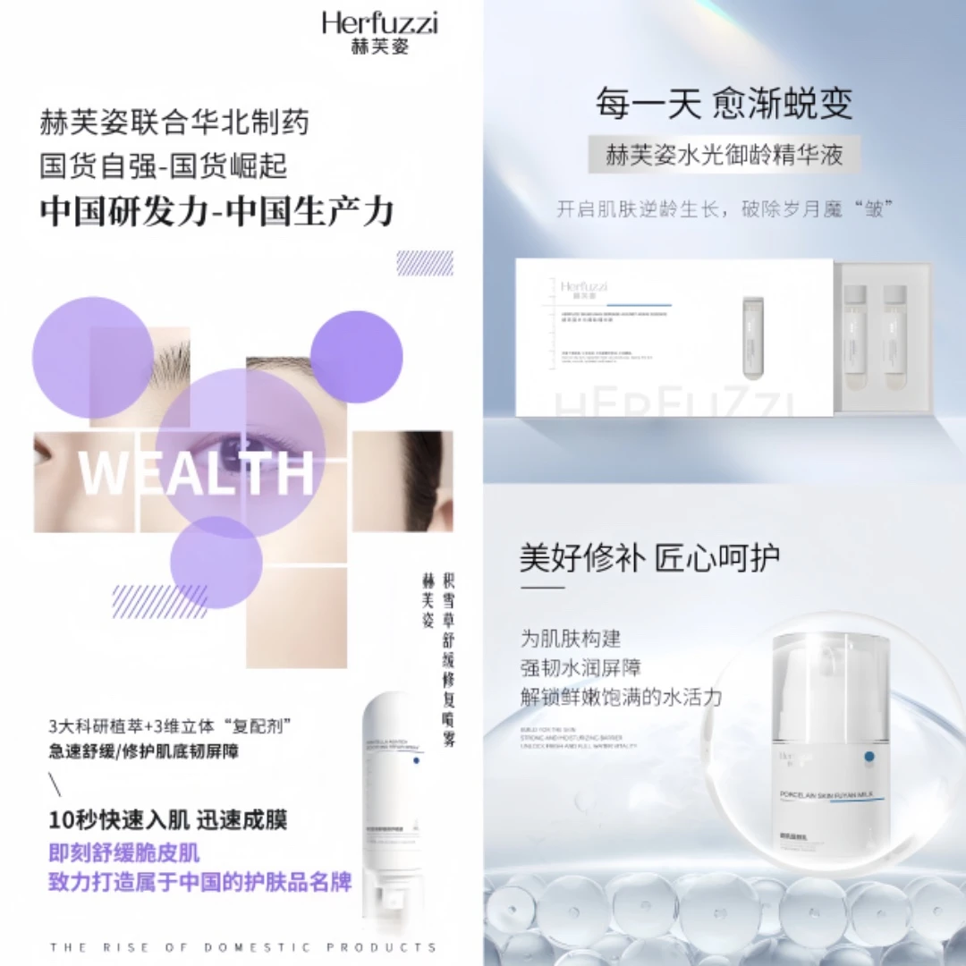 组合套餐：赫芙姿组合积雪草喷雾＋复颜乳＋御龄精华液
