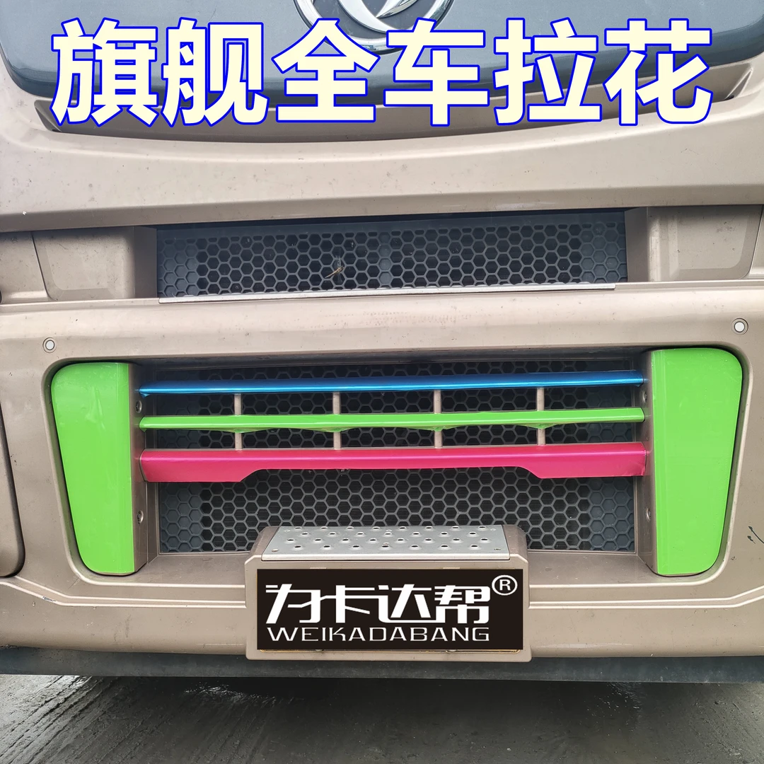 东风天龙旗舰拉花装饰货车拉花卡车拉花贴画装饰品